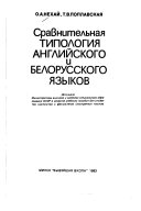 Сравнительная типология английского и белорусского языков