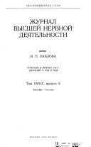 Zhurnal vyssheĭ nervnoĭ dei︠a︡telńosti imeni I. P. Pavlova