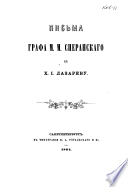 Письма Графа М. М. Сперанскаго къ Х. І. Лазареву. [Editor's preface signed: К. Ш.]