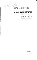 Перекур