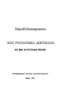 Так говорила держава