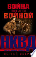 Война кончается войной