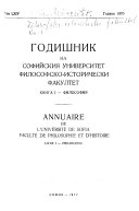 Godishnik na Sofiĭskii͡a universitet, Filosofsko-istoricheski fakultet