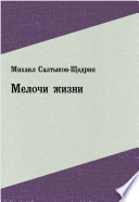 Мелочи жизни