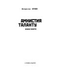 Амнистия таланту