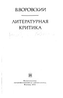 Литературная критика