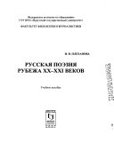 Русская поэзия рубежа XX--XXI веков