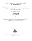 Russko-kazakhskiĭ terminologicheskiĭ slovarʹ