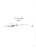 Сочиненія Г.П. Данилевскаго