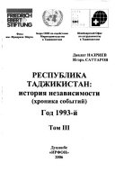 Respublika Tadzhikistan: God 1993-ǐ