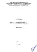 Анализ системных свойств асинхронного электропривода