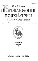 Zhurnal nevropatologii i psikhiatrii imeni S.S. Korsakova