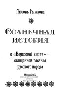 Солнечная история