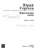 Королевская охота