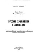 Русские художники в эмиграции