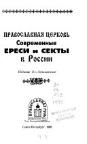 Православная церковь