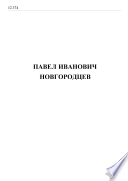 Введение в философию права. Кризис современного правосознания