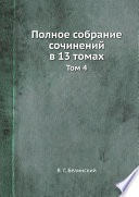 Полное собрание сочинений в 13 томах