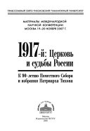 1917-й