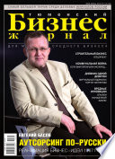 Бизнес-журнал, 2007/10