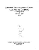 Собрание стихов: Nо 402-659, 1977