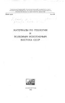 Materialy po geologii i poleznym iskopaemyn Vostoka SSSR.