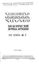 Biologicheskiĭ zhurnal Armenii