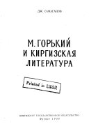 M. Gorʹkiĭ i kirgizskai︠a︡ literatura