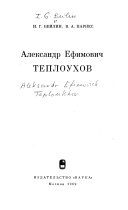 Aleksandr Efimovich Teploukhov