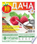 Дача 15-2014