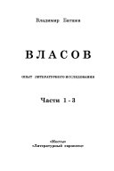 Власов