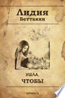 Ушла, чтобы вернуться