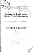 Народники 1873-1878 года; 1, 2