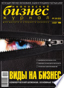 Бизнес-журнал, 2005/19