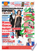 Комсомольская правда 52т-2012