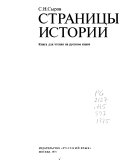 Страницы истории