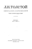 Собрание сочинений: Письма, 1845-1888