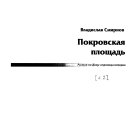 Ростов-на-Дону: Покровская площадь