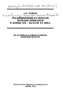 Традиционный календарь народов Прикамья в конце ХИХ - начале ХХ века