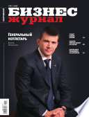 Бизнес-журнал, 2010/07-08