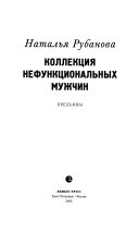 Коллекция нефункциональных мужчин