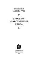 Духовно-нравственные слова