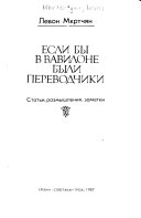 Если бы в Вавилоне были переводчики