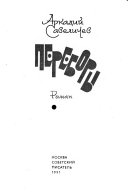 Переборы