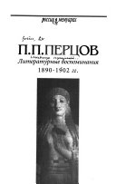 Литературные воспоминания, 1890-1902 гг