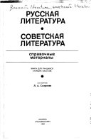 Русская литература, советская литература