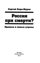 Россия при смерти?