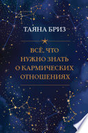 Все, что нужно знать о кармических отношениях