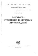 Разработка гравийных и песчанных месторождений