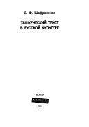 Ташкентский текст в русской культуре